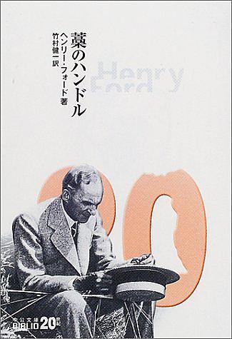 ヘンリー フォードとは 一般の人気 最新記事を集めました はてな ヘンリー フォードとは 一般の人気 最新記事を集めました はてな