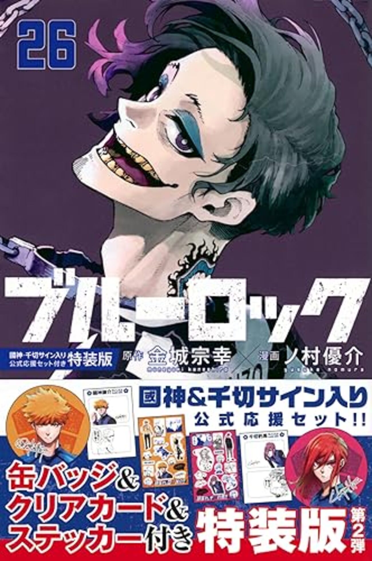 ブルーロック ブルロ 漫画 1巻~26巻 セット 都道府県イラストカード 原画展 ブルーロック ブルロ 漫画 1巻~26巻 セット 都道府県イラストカード