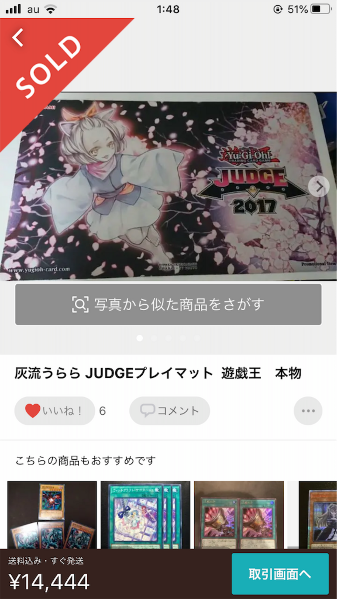 メルカリの闇】遊戯王のプレイマット買ったら偽物が届いた件 - KORさん 