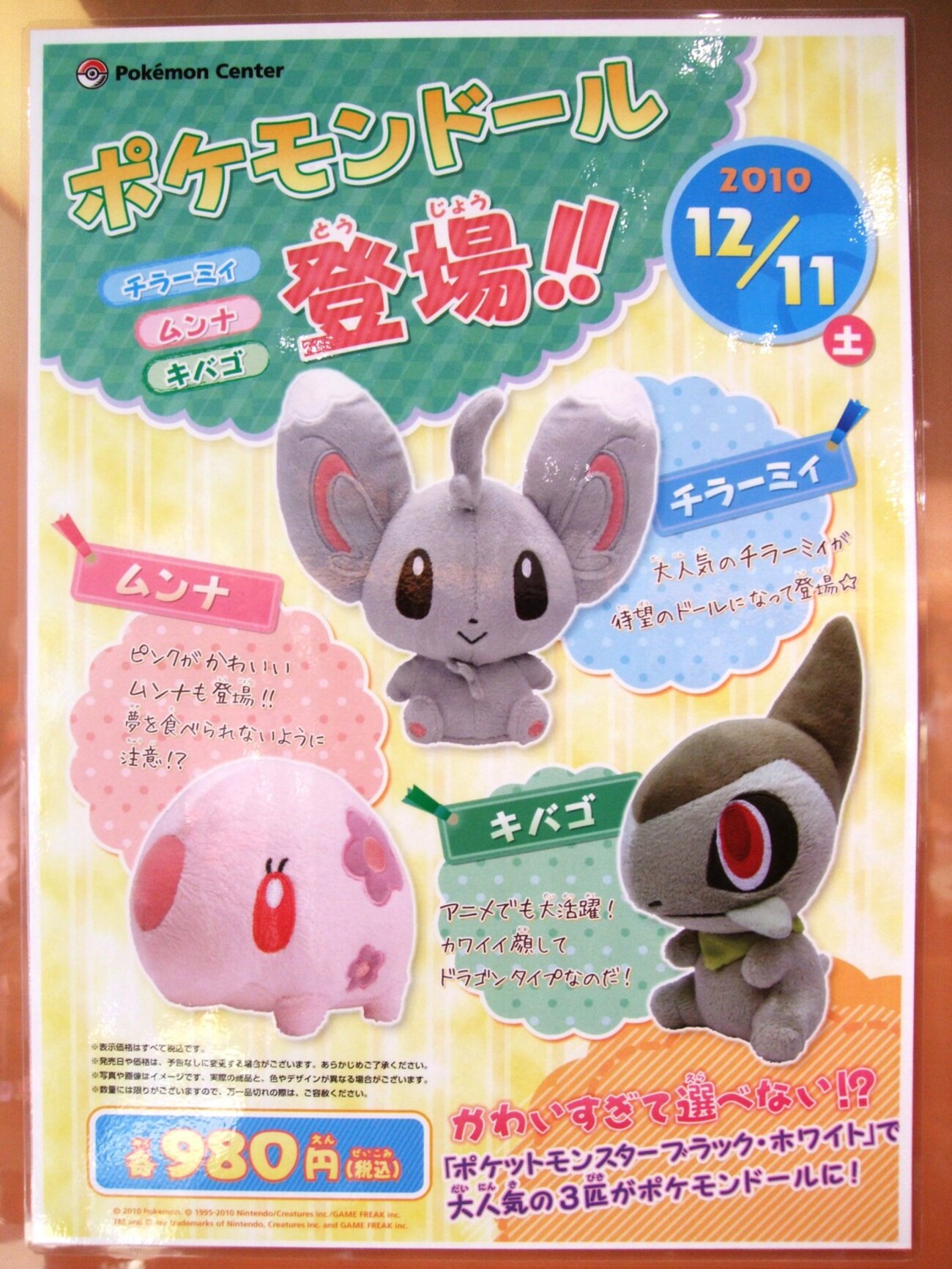 ヤンチャムドール☆ポケモンセンターぬいぐるみ☆ポケドール☆2014年製 