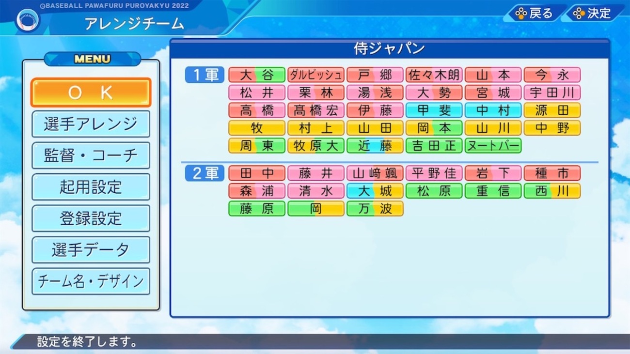 侍ジャパンWBC2023【パワプロ2022】 - てんかのパワプロ雑感