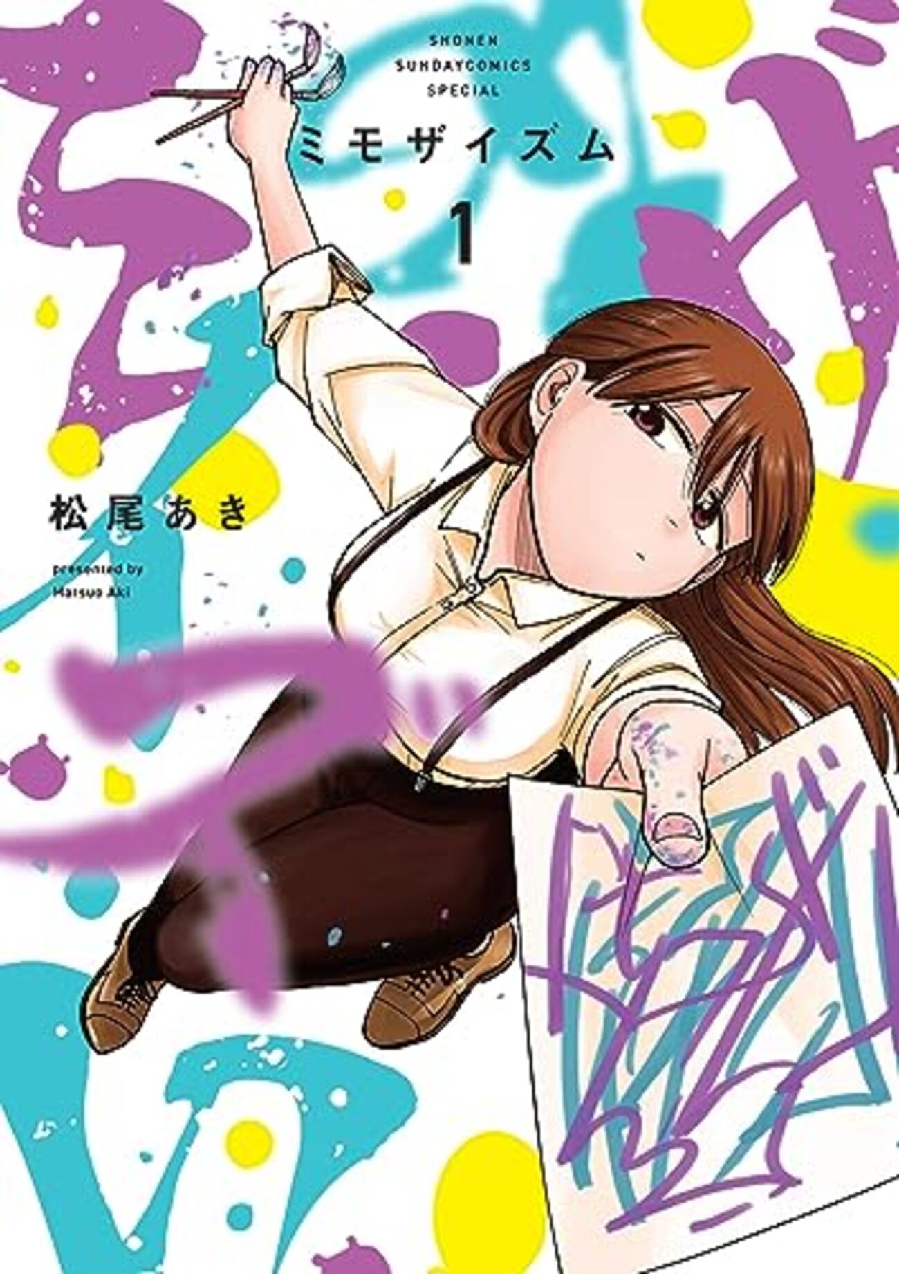 松尾あき『ファミリー・ショー』サイコミで新連載スタート - コミロック