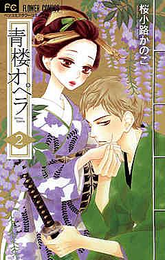 桜小路かのことは マンガの人気 最新記事を集めました はてな 桜小路かのことは マンガの人気 最新記事を集めました はてな