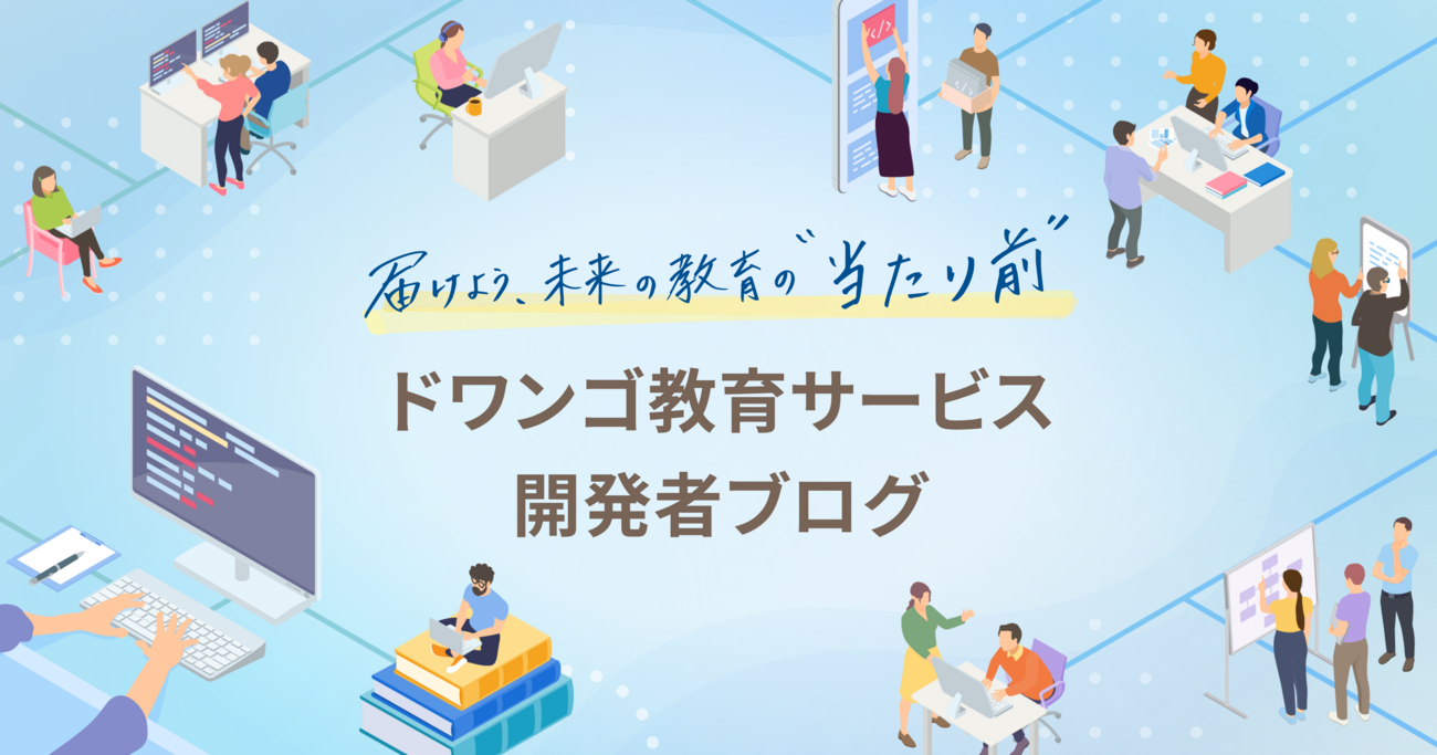 株式会社ドワンゴは DroidKaigi 2026 のスポンサーになりました | ドワンゴ教育サービス開発者ブログ