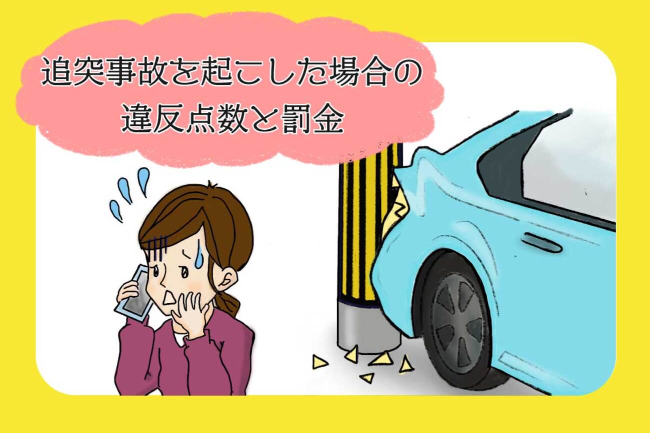 物 損 事故 ゴールド 免許