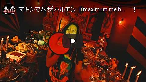 マキシマムザホルモンとは 音楽の人気 最新記事を集めました はてな