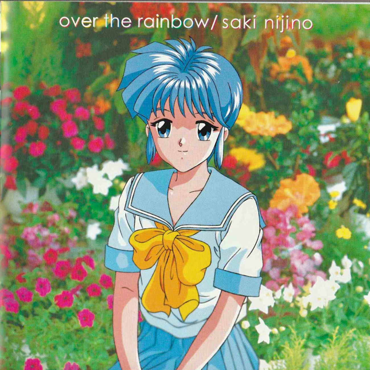 虹野沙希 over the rainbow - みきはるのブログ