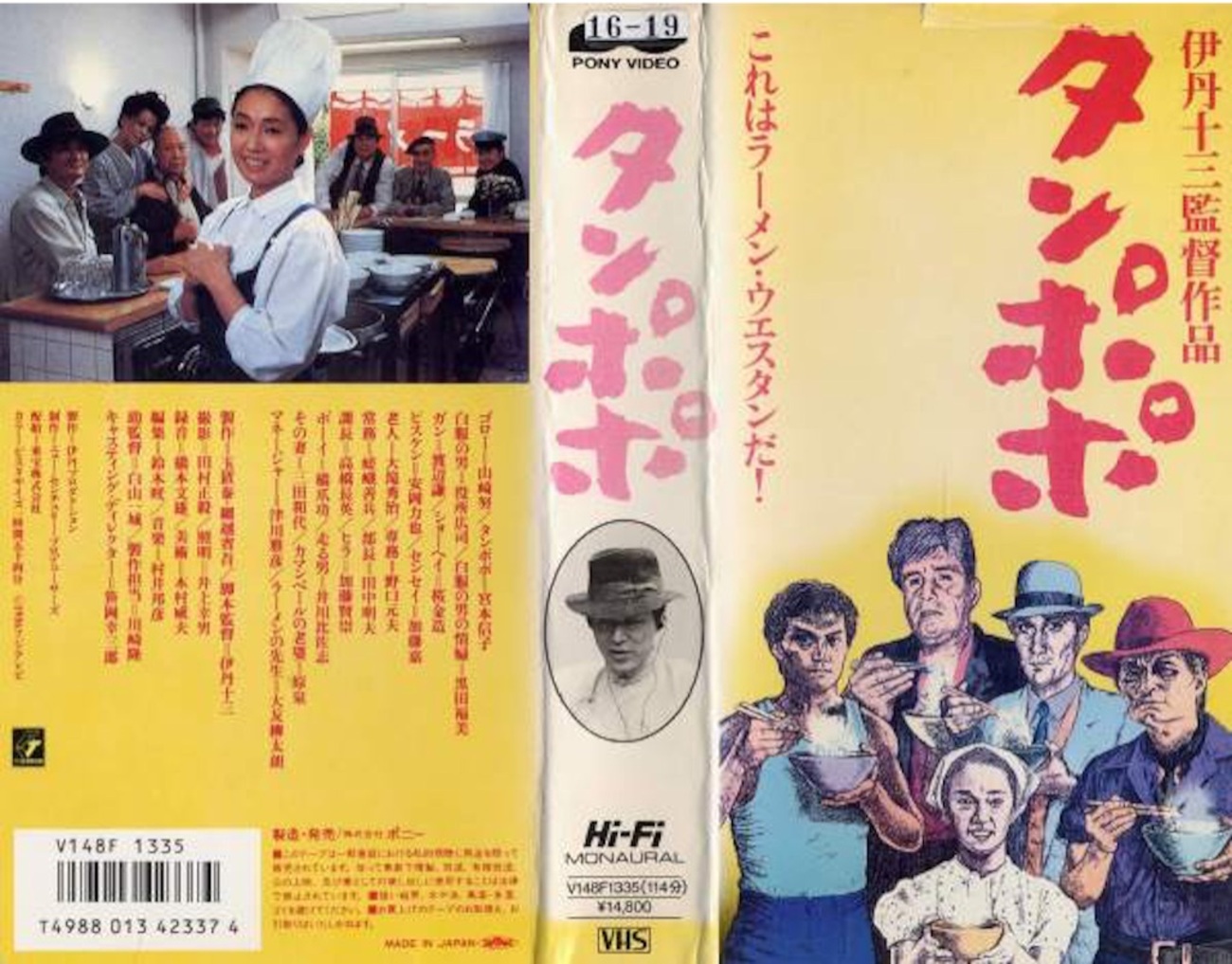 たんぽぽ 1985年公開 - スッポコ谷の楊貴妃