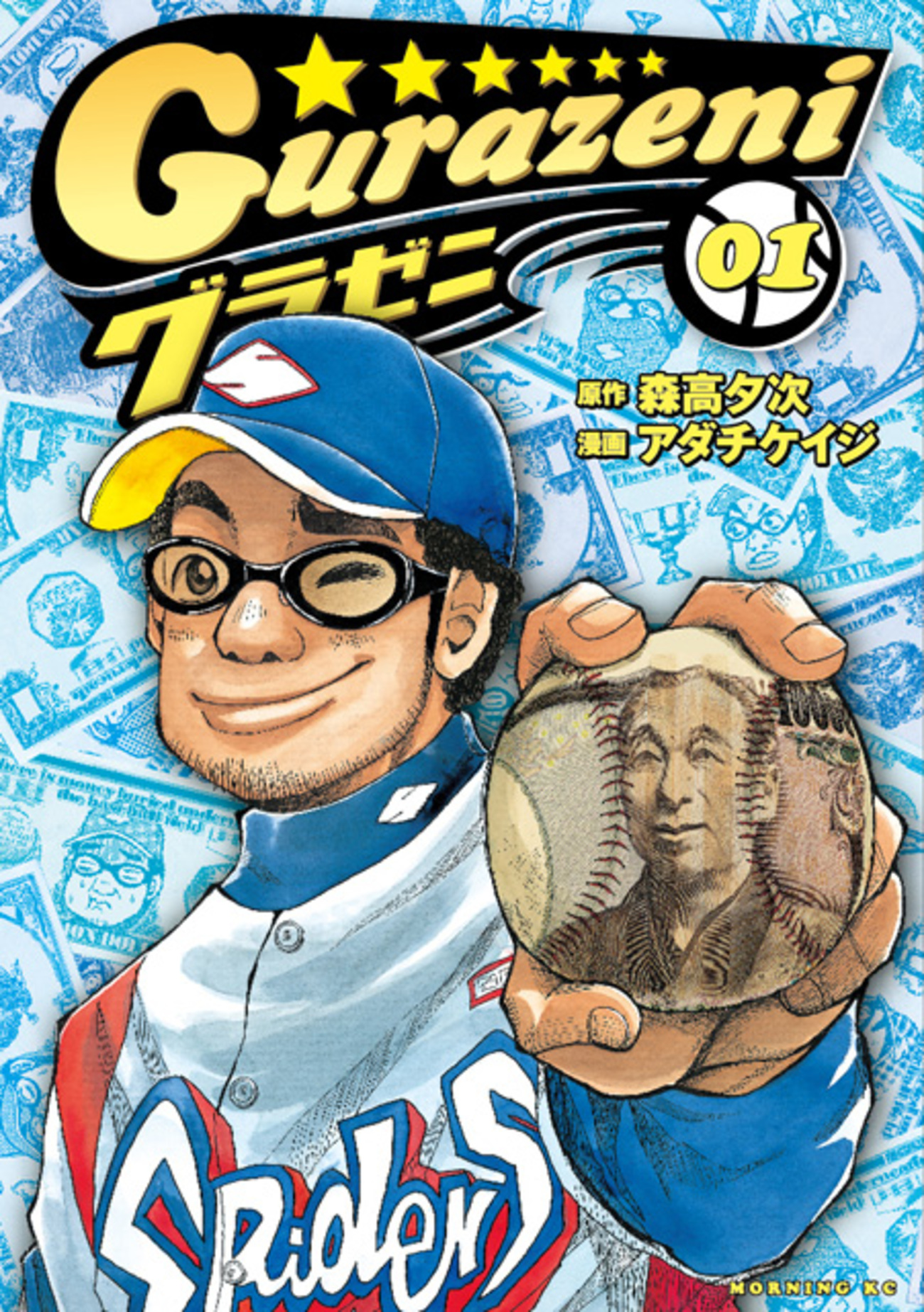 おすすめ野球マンガ】グラゼニを語る！【感想】 - 偏見！漫画ブログ