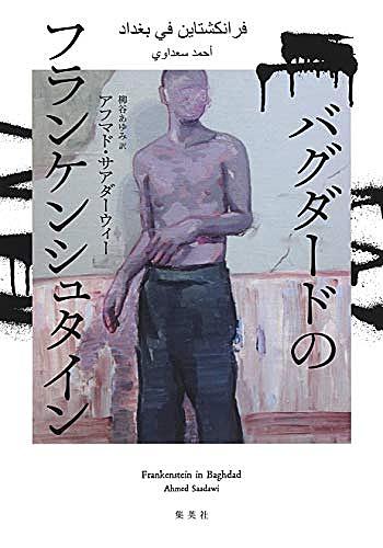 フランケンシュタインとは 読書の人気 最新記事を集めました はてな