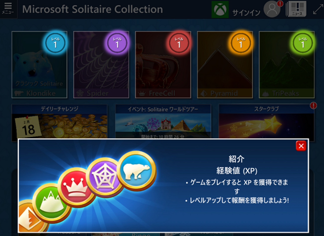 【2025年】Microsoftソリティアコレクションの経験値とレベルの称号まとめ。 - みにまるなひげ