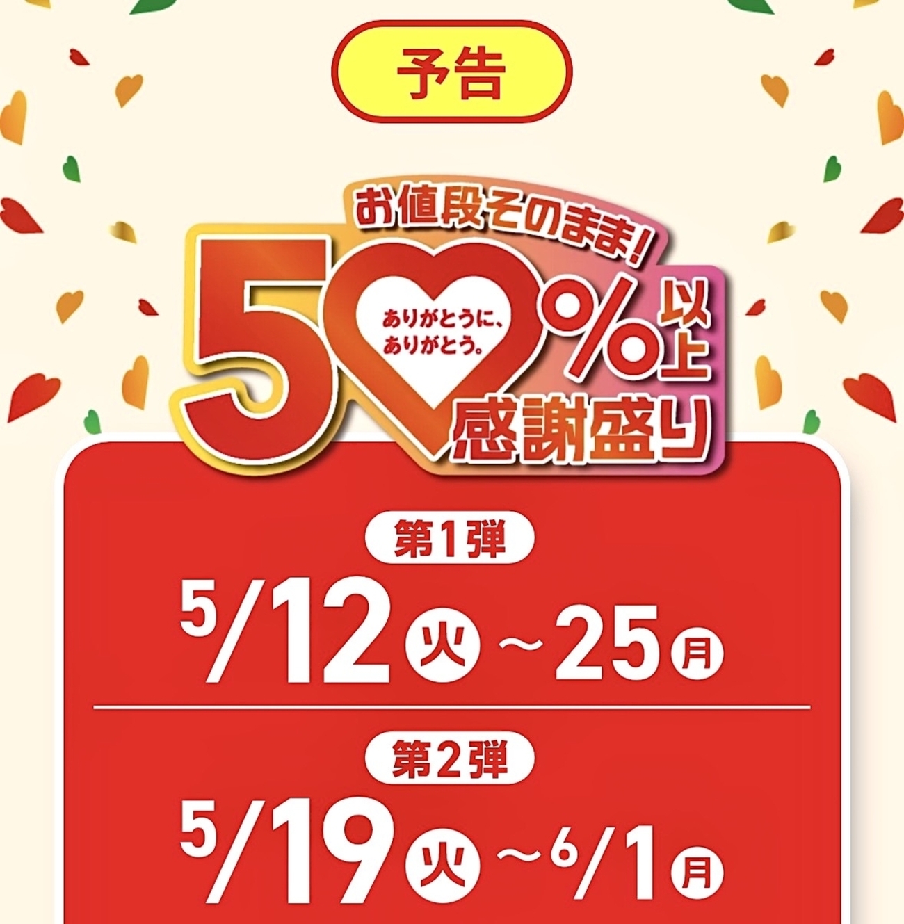 セブンイレブンが「お値段そのまま50％以上感謝盛り」を実施！「創業