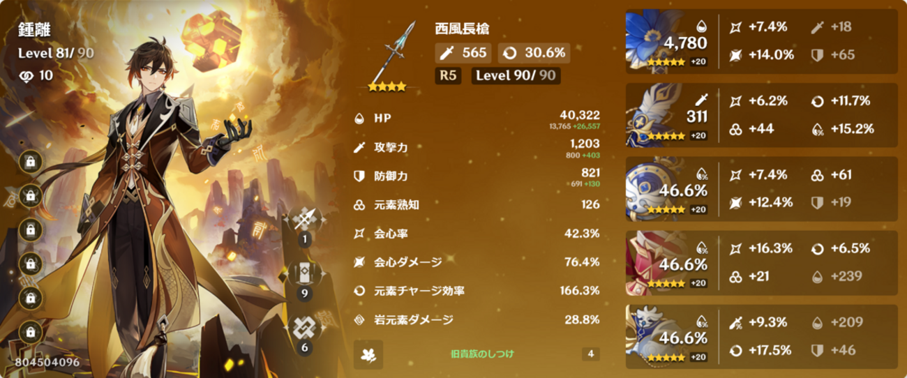 原神】鍾離先生のビルドについて、持ってる方は是非育成しよう！【Ver4