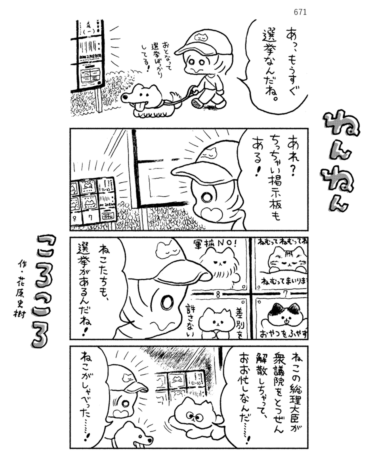 「ねんねんころころ」2月2日（671）