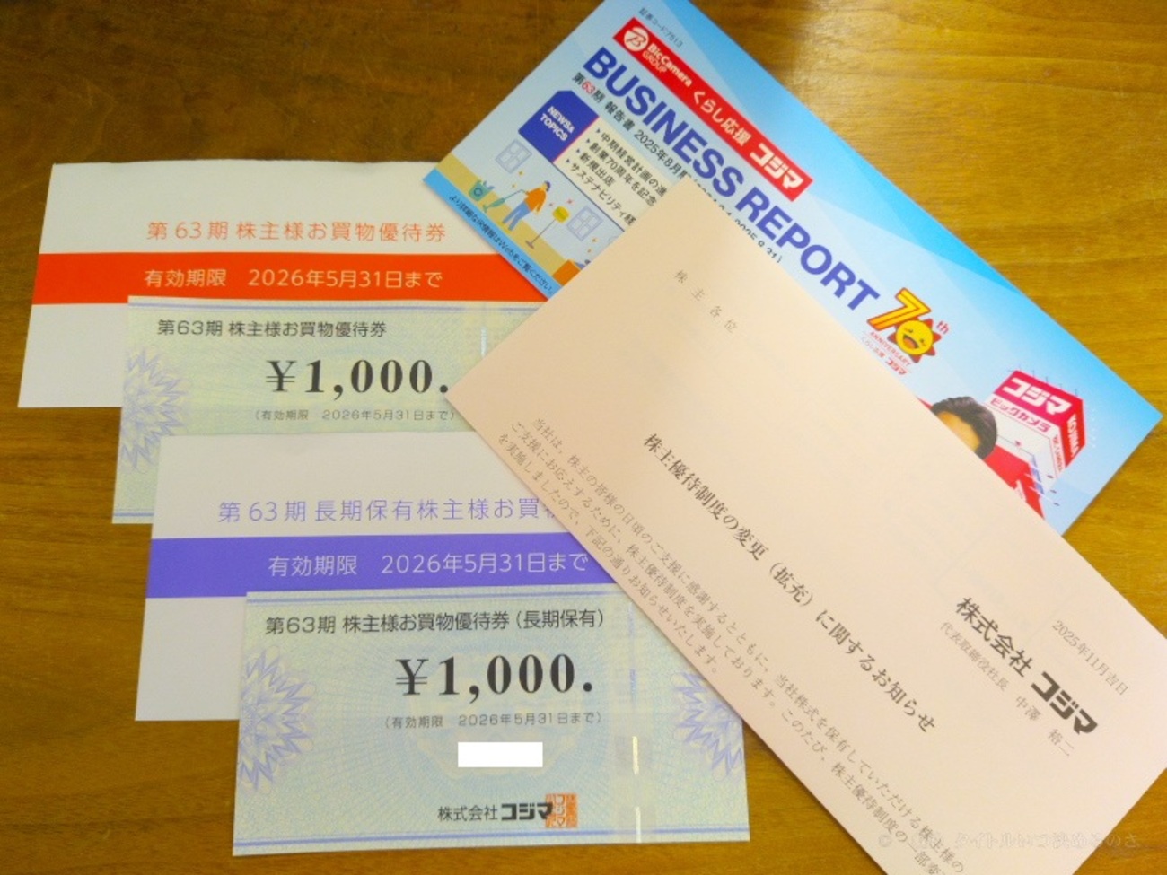 ビックカメラ コジマ 商品券 株主優待券 12000円分 【公式通販】