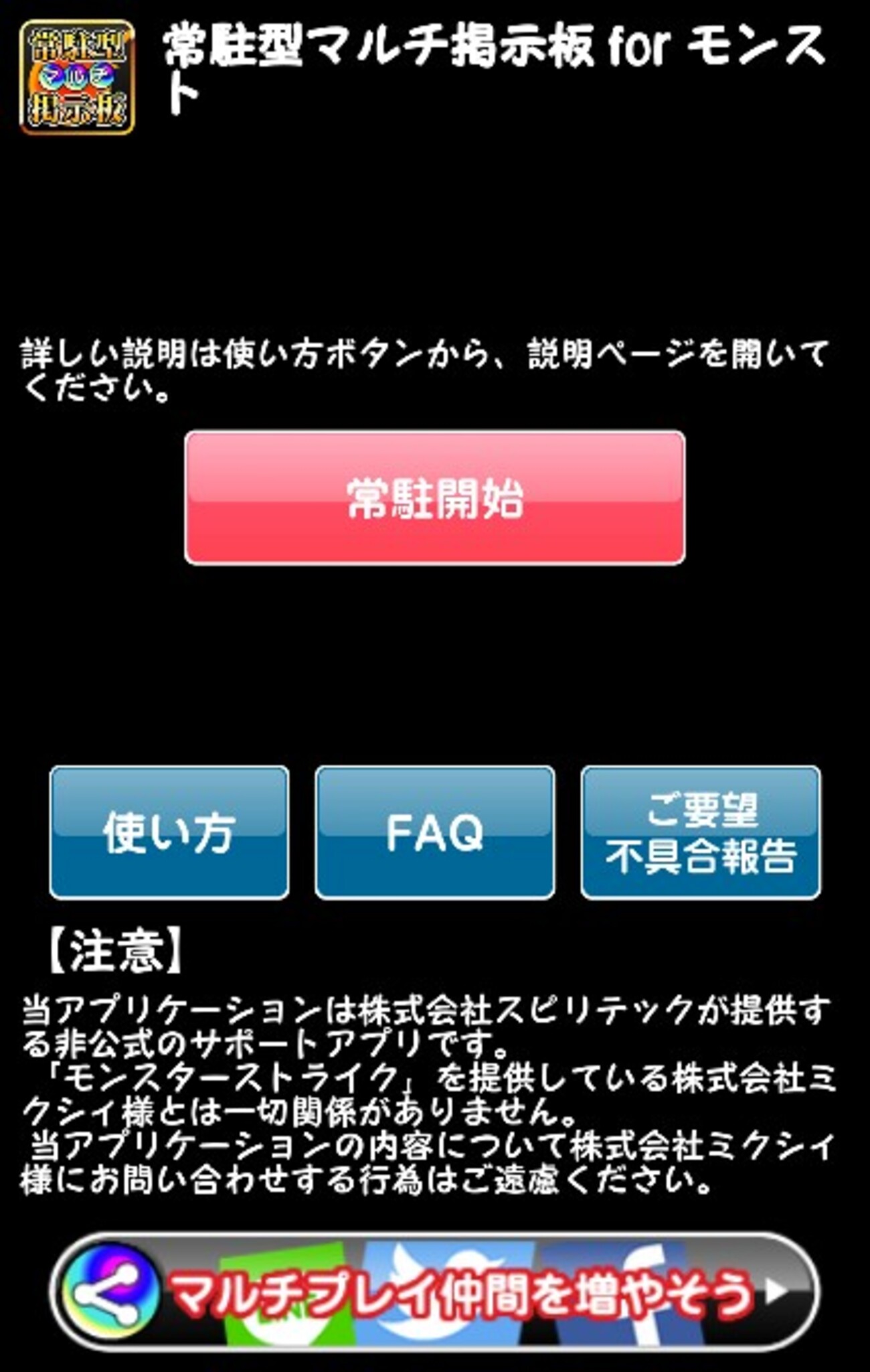モンスト マルチ 掲示板