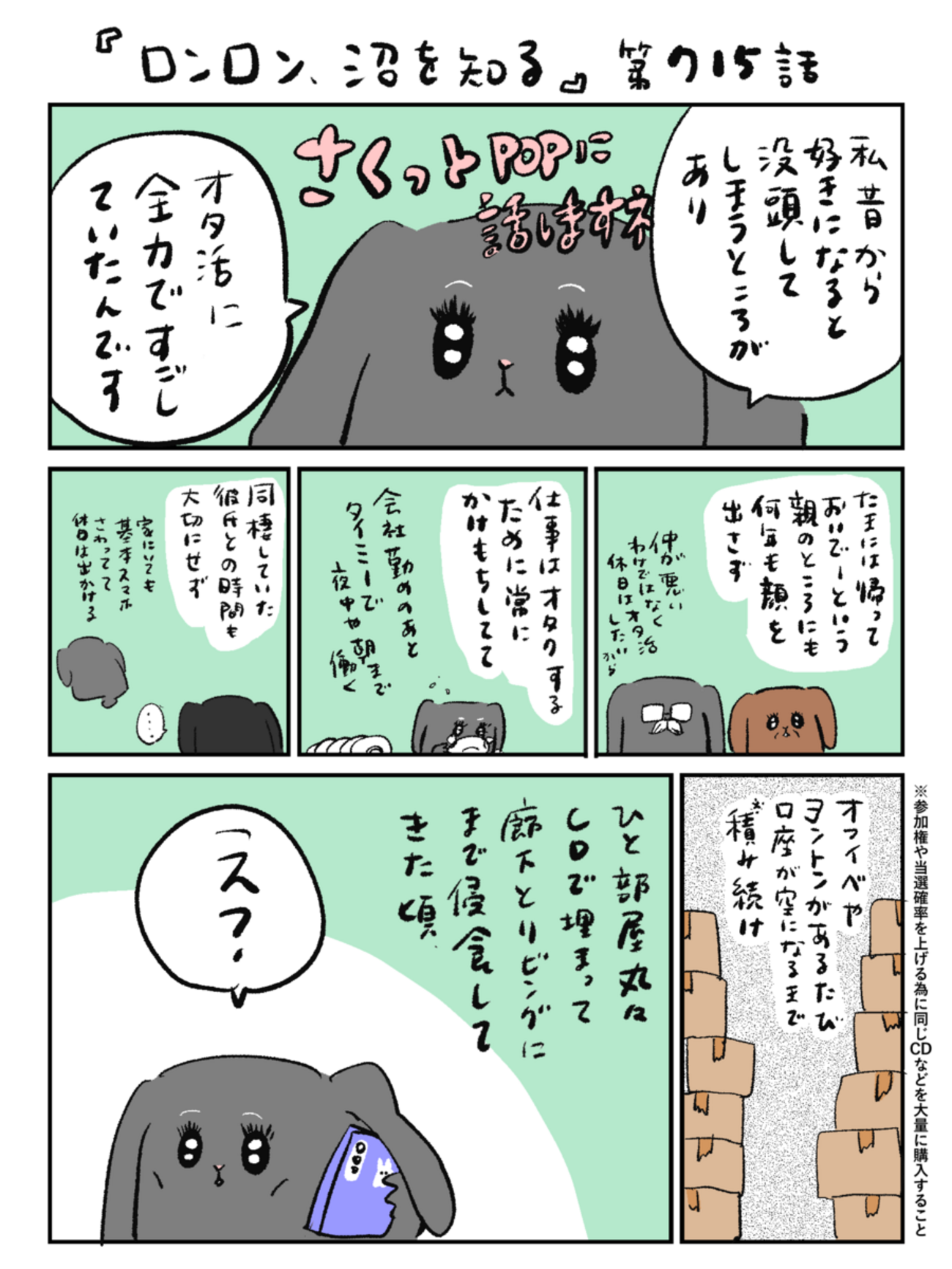 「ロンロン、沼を知る」第715話