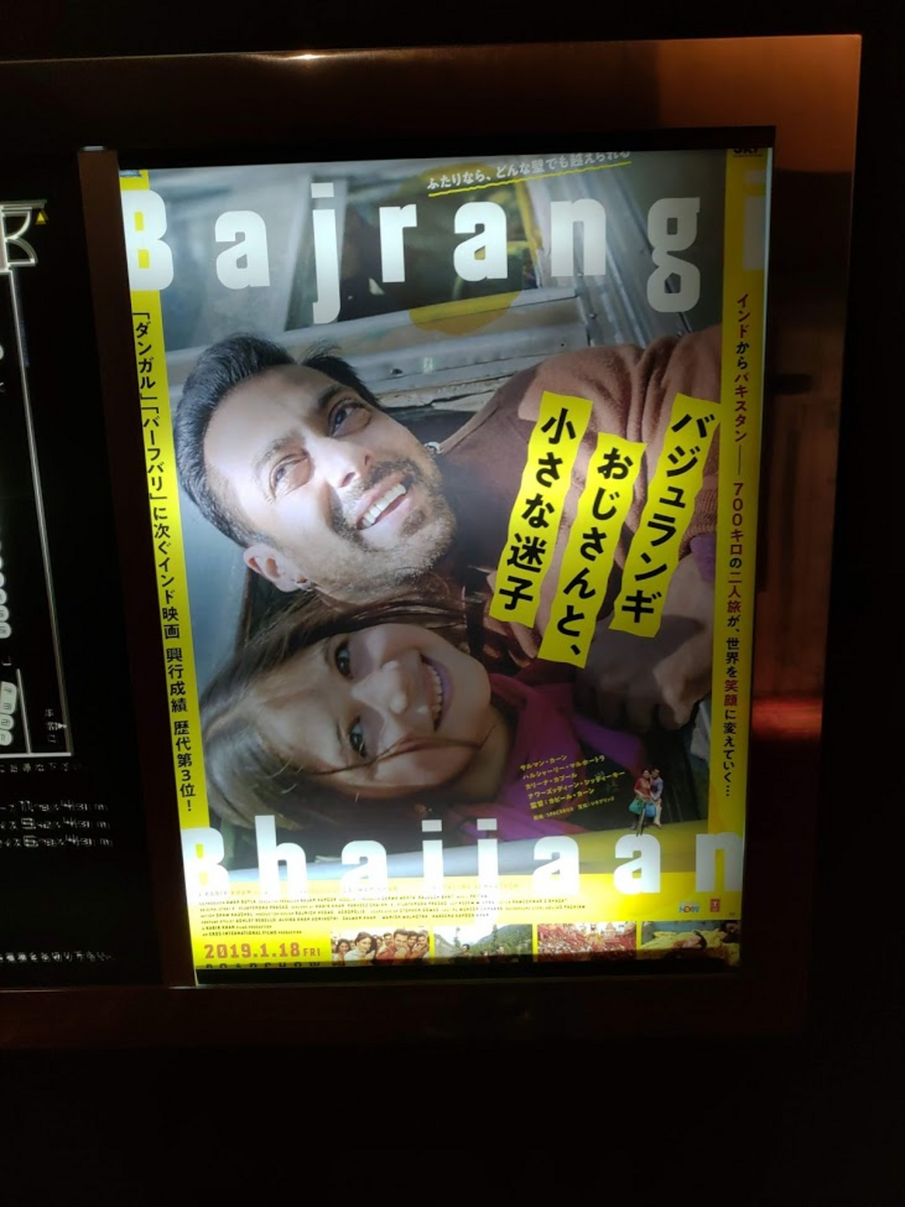 mama【Bajrangi Bhaijaan(邦題: バジュランギおじさんと、小さな