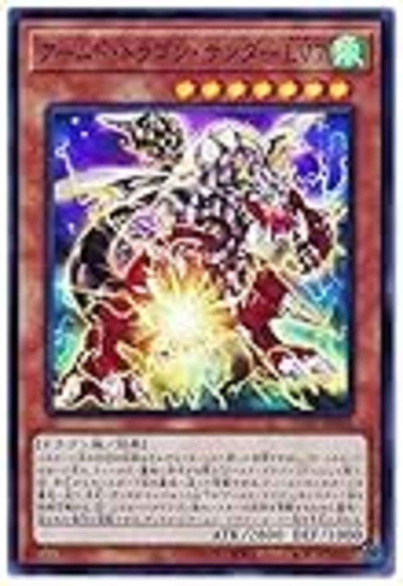 アームド・ドラゴン・サンダー LV7【アームド・ドラゴンをサーチ