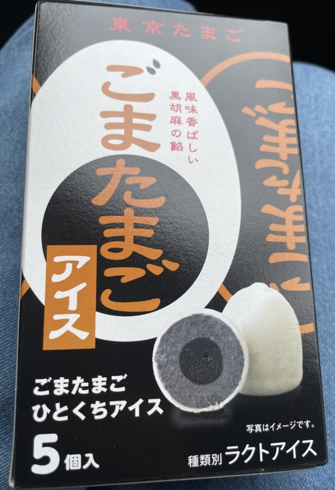 今の季節にぴったり】ごまたまごアイス - iyashi_life's blog