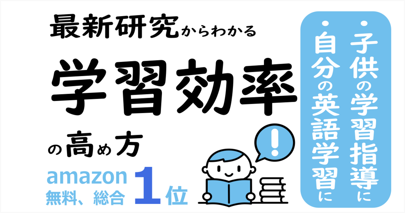 最新研究からわかる 学習効率の高め方 - 分裂勘違い君劇場 by ふろむだ