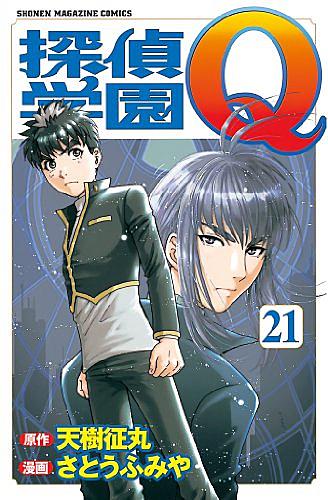 探偵学園qとは マンガの人気 最新記事を集めました はてな 探偵学園qとは マンガの人気 最新記事を集めました はてな