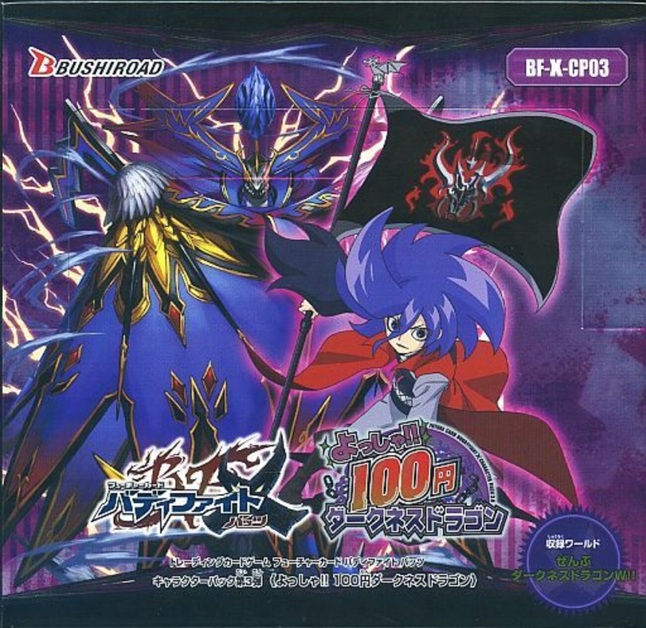 ダークネスドラゴン⑦ バディファイト backend=imagemagick;version=1;