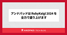 アンドパッドは RubyKaigi 2024 を全力で盛り上げます