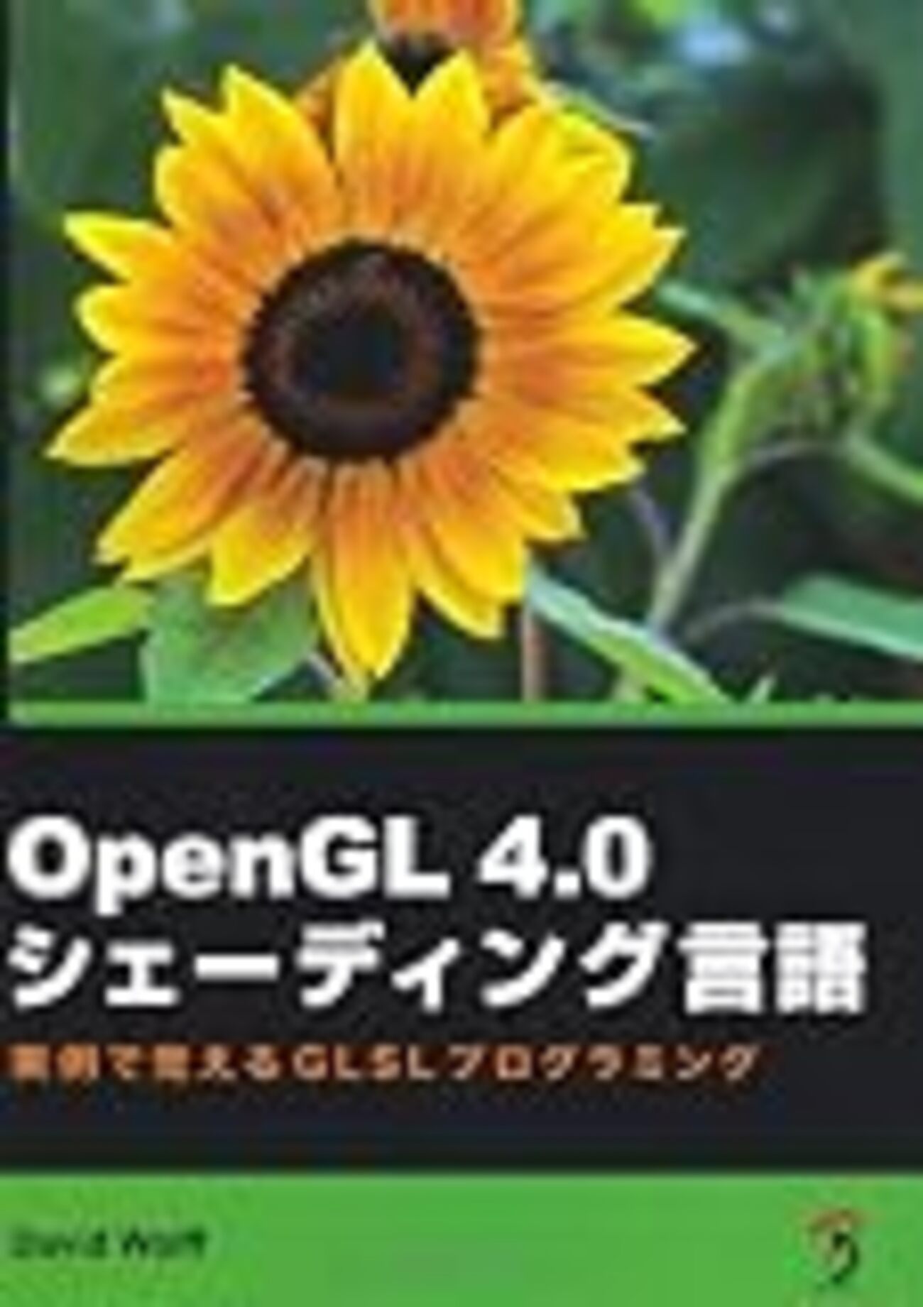 OpenGLに入門する前に知っておきたかったこと - かみのメモ