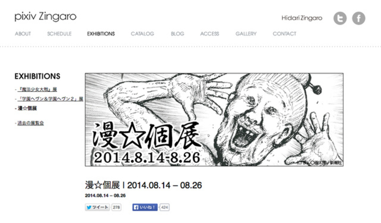 ババア”でおなじみの漫☆画太郎さん、初の個展「漫☆個展」を