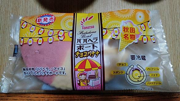 ババヘラとは 食の人気 最新記事を集めました はてな
