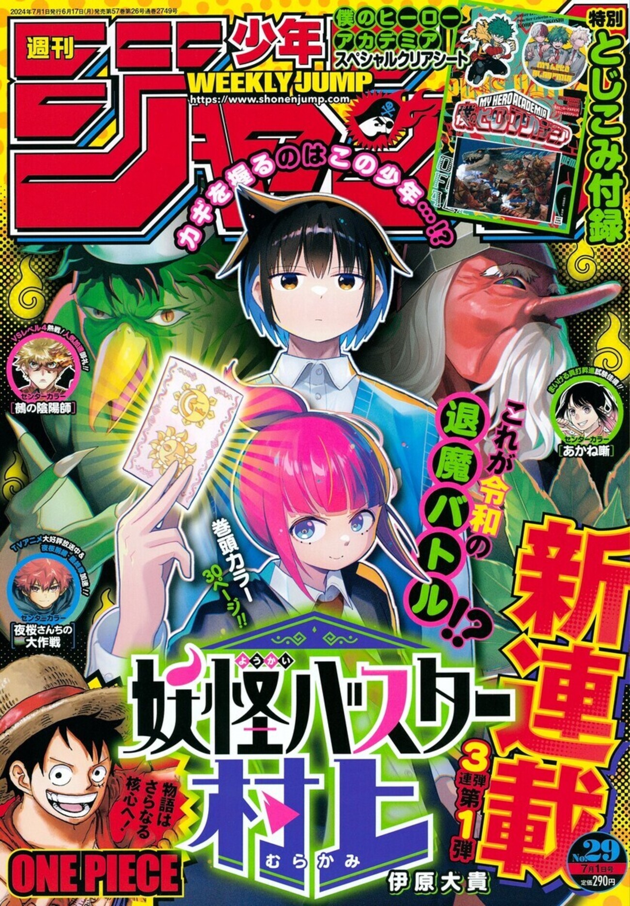 今週のジャンプ感想 2024年29号 の巻 - LUCKY☆LAND