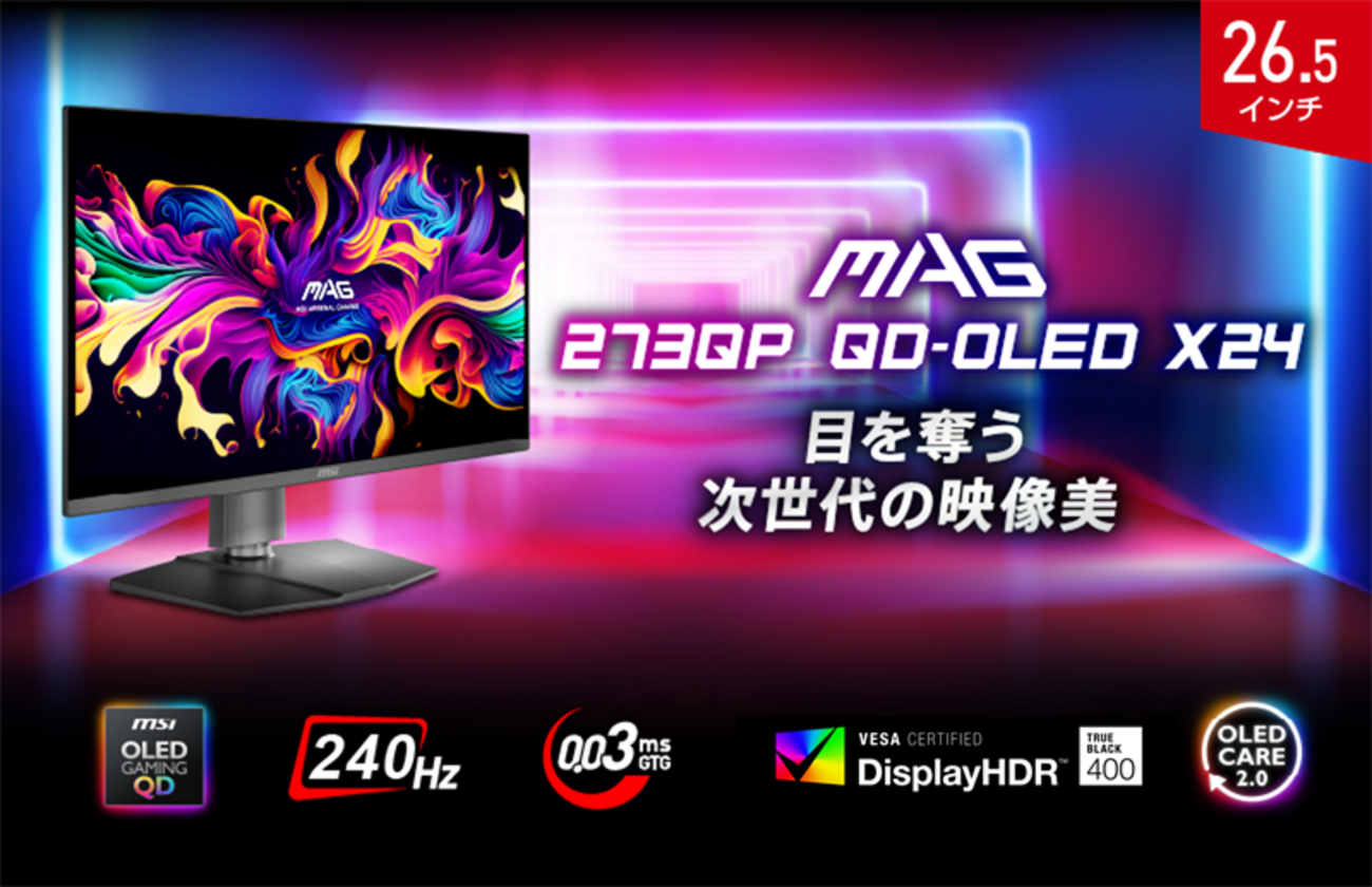 WQHD×240Hz】MSI「MAG 273QP QD-OLED X24」発売｜0.03ms応答×QD-OLED