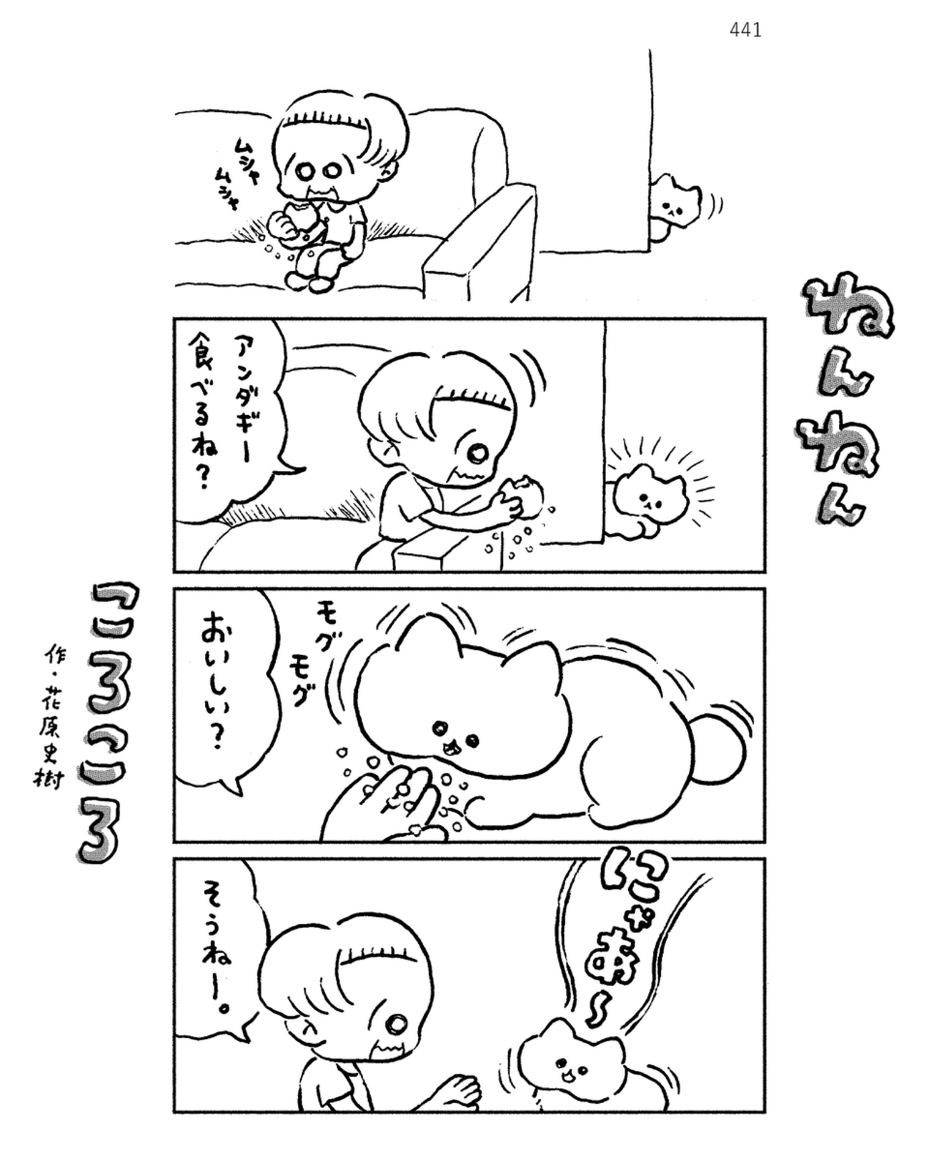 「ねんねんころころ」6月17日（441）