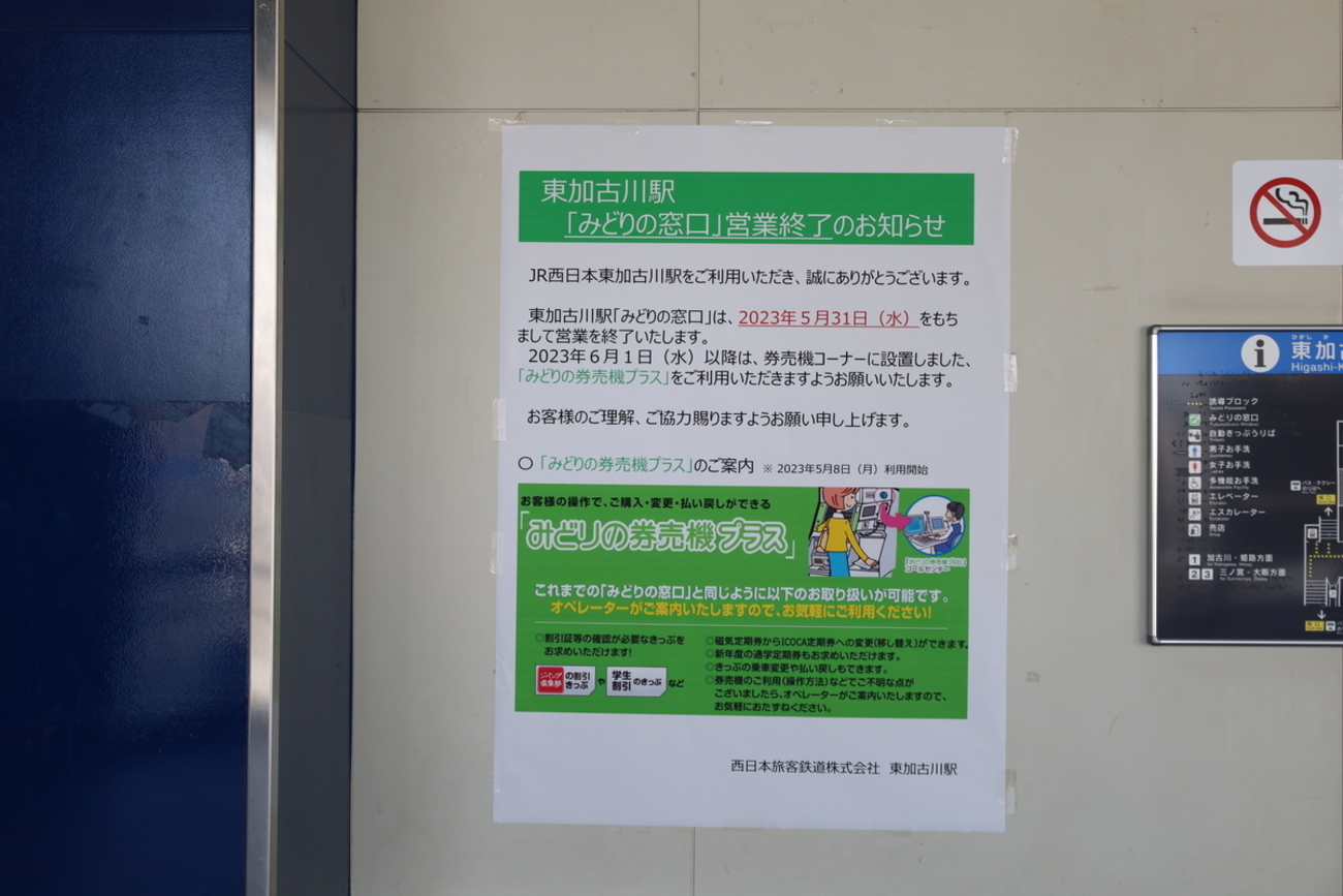 JR みどりの窓口 サイン表示
