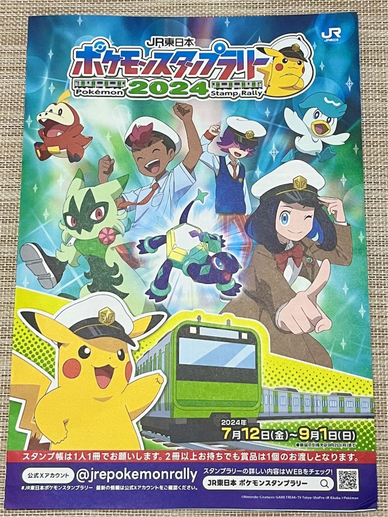 ポケモンスタンプラリー2024 』久しぶりのチャレンジw - popohaumomの日記