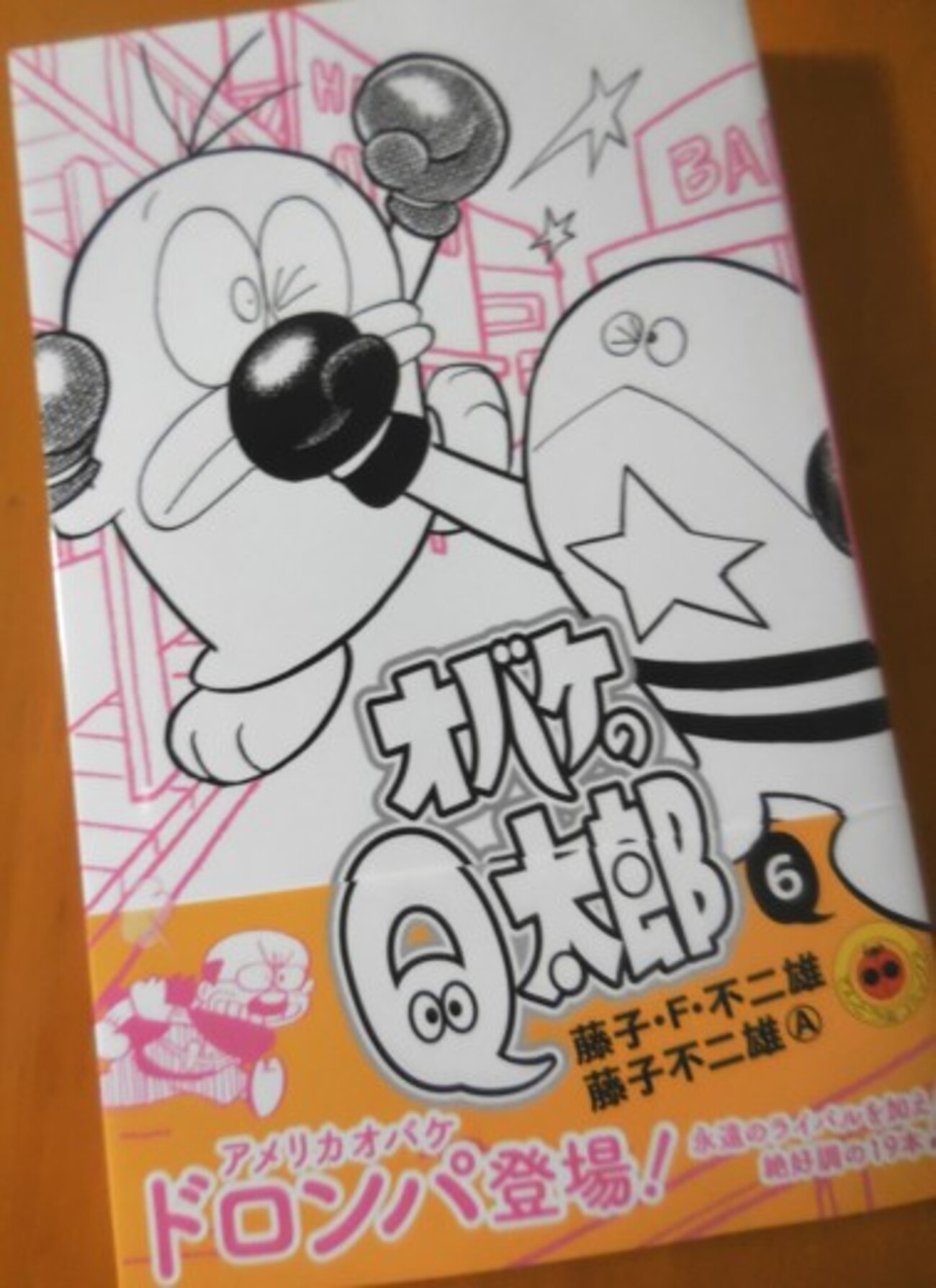 てんとう虫コミックス『オバケのQ太郎』6巻発売 - 藤子不二雄ファンは 