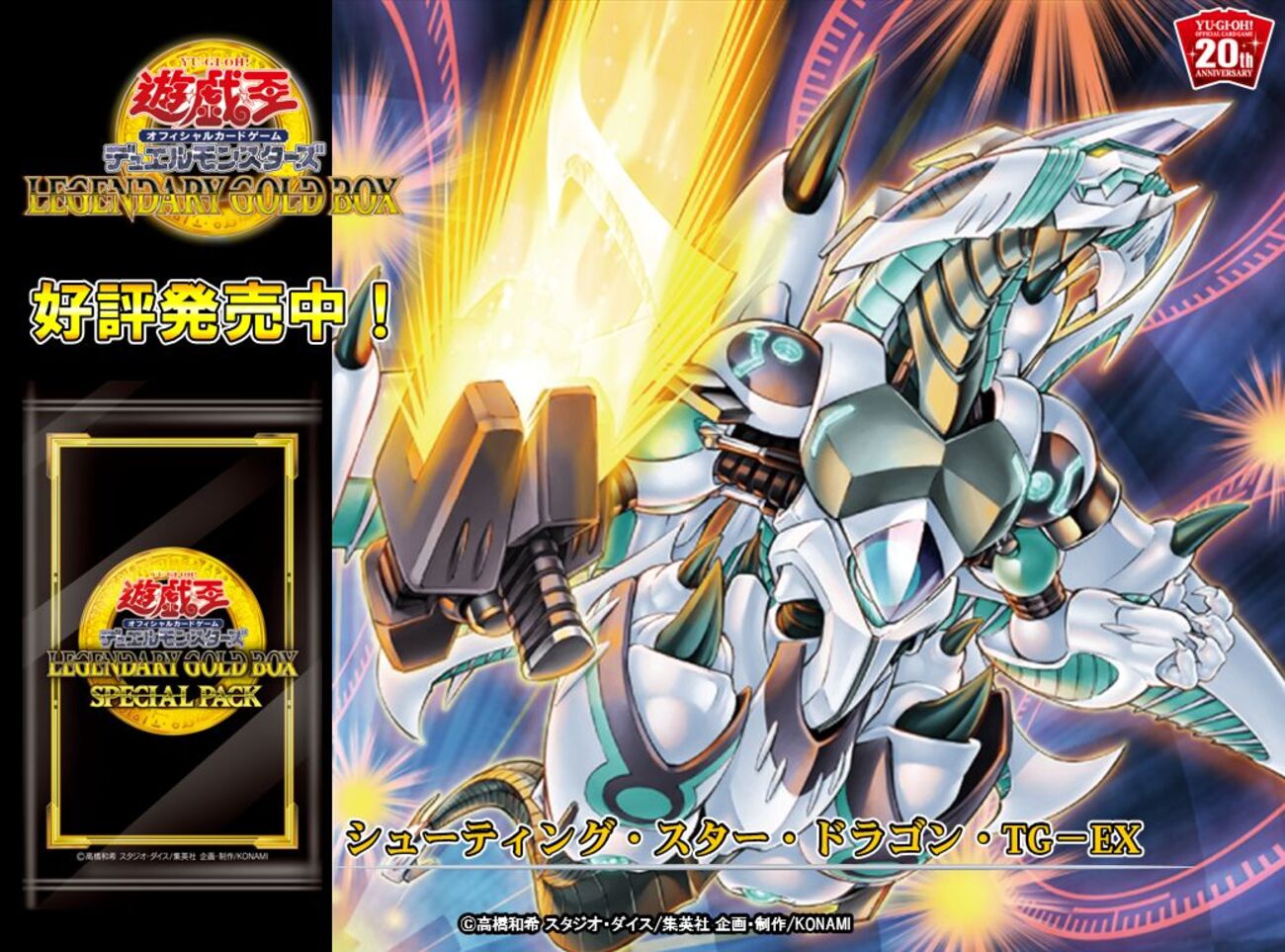 ジャンド考察】実は強い？シューティング・スター・ドラゴンTG-EXの 
