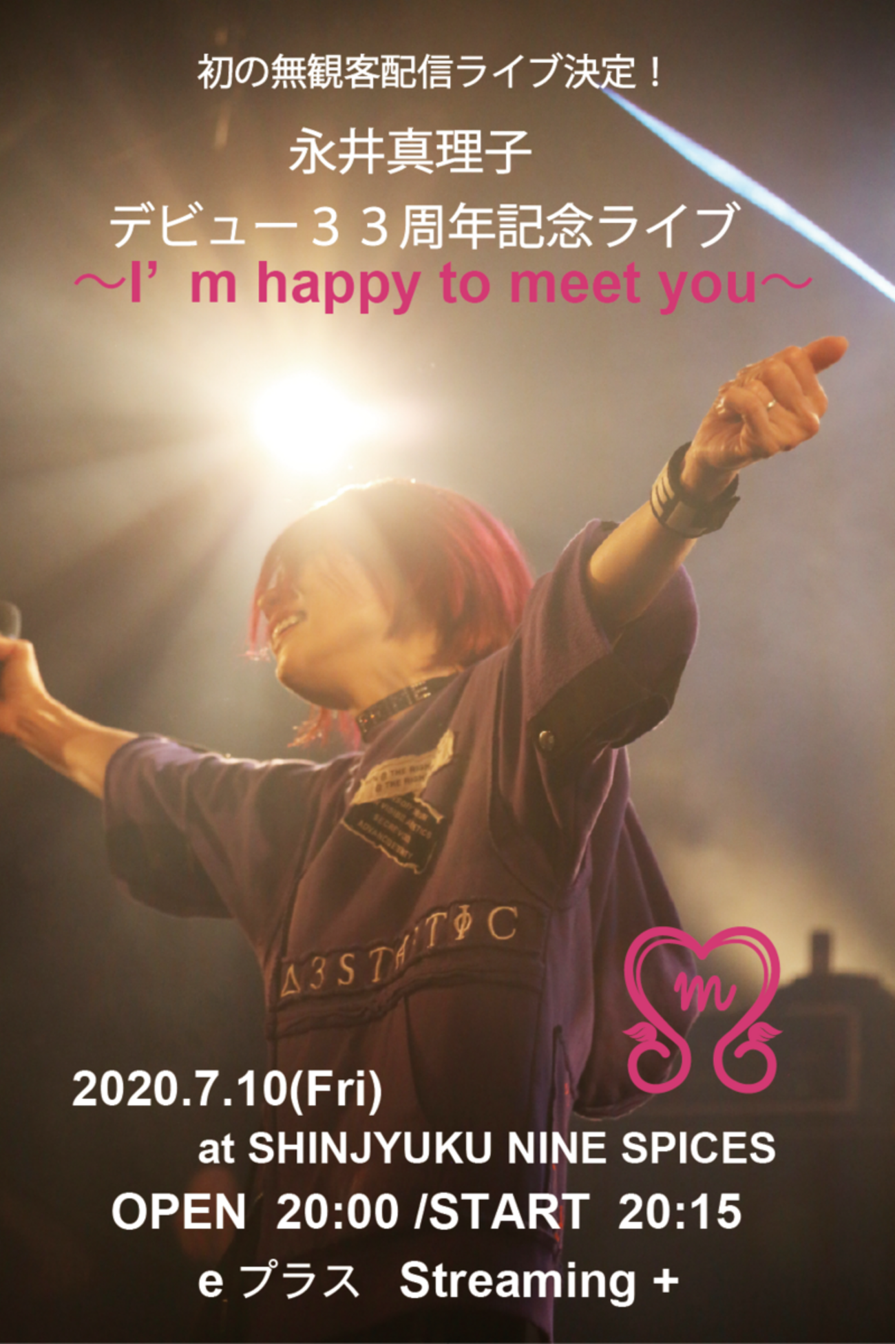 永井真理子デビュー33周年記念ライブ ～I