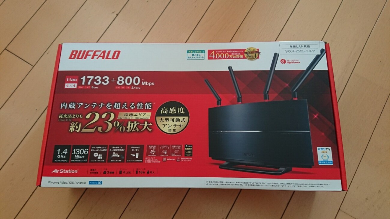 Wi-Fiルーター「WXR-2533DHP2」を購入 - おきらく・ごくらく日記
