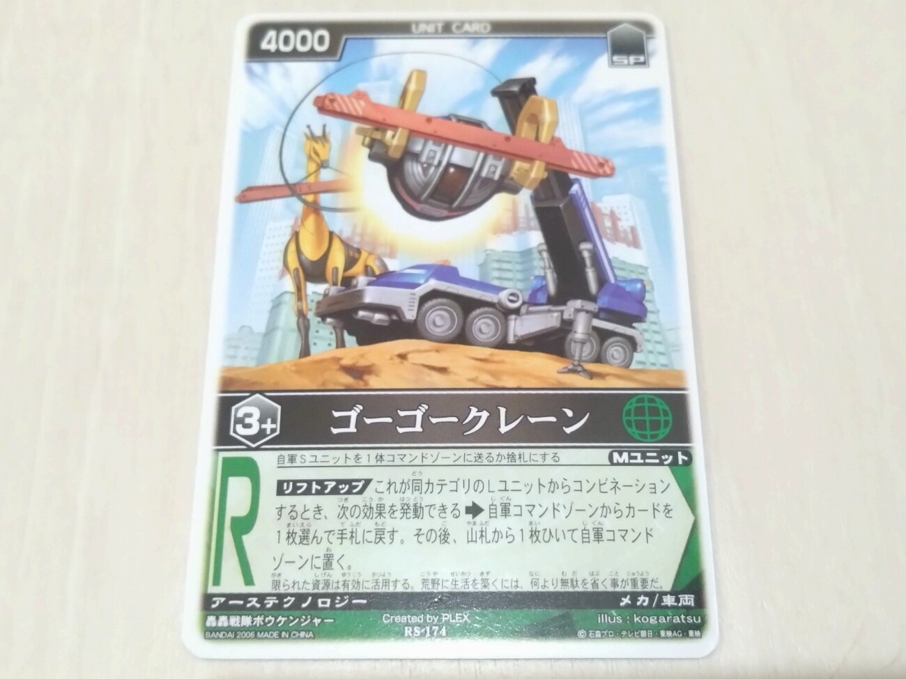 レンジャーズストライク RS-174 ゴーゴークレーン - キャラクター