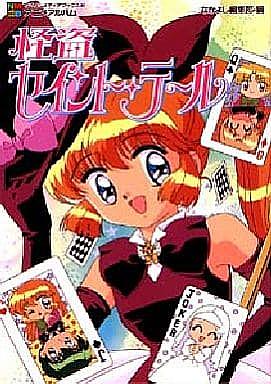 怪盗セイント テールとは アニメの人気 最新記事を集めました はてな 怪盗セイント テールとは アニメの人気 最新記事を集めました はてな