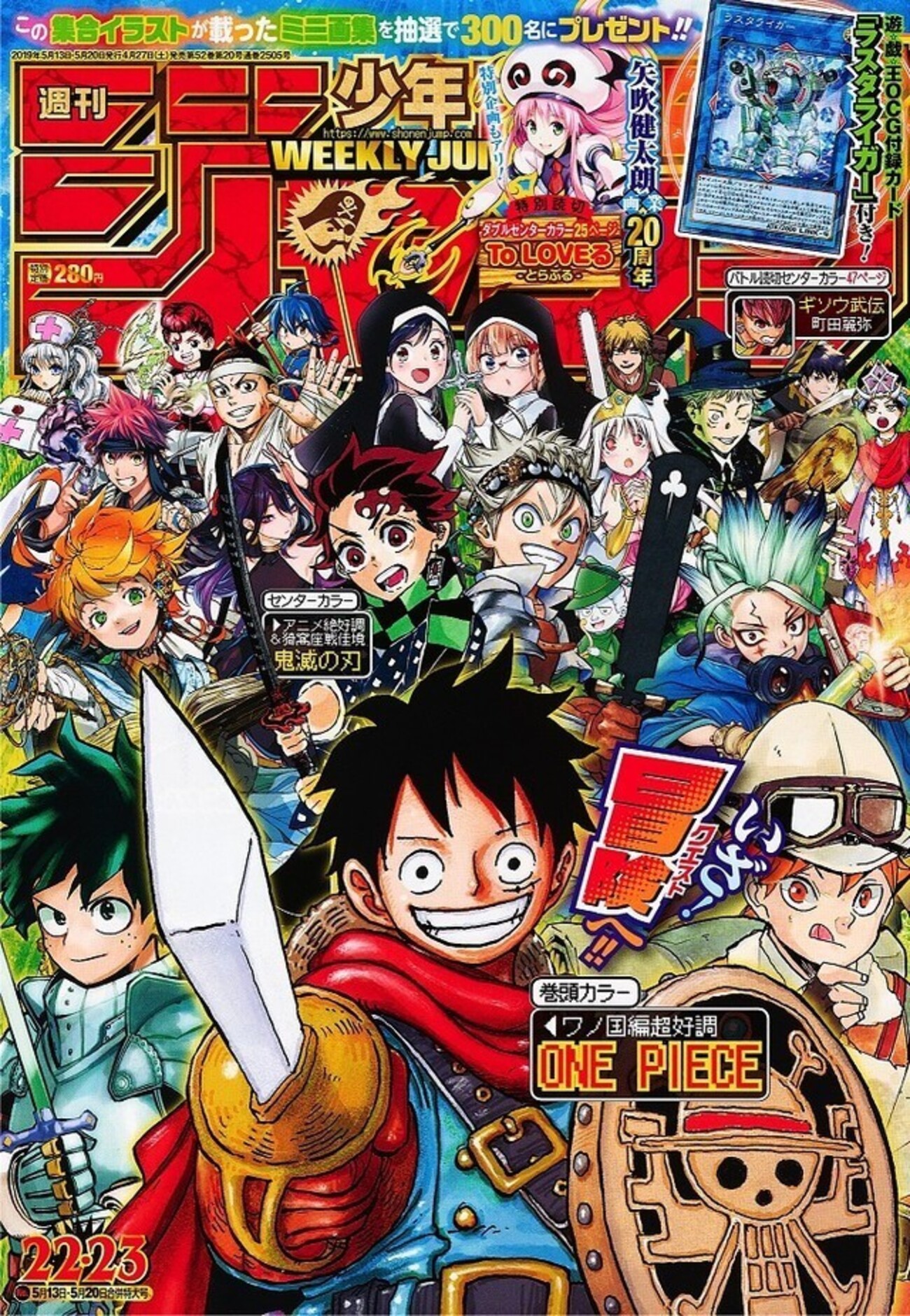 週刊少年ジャンプ 2019年 ㉒・㉓ 合併特大号 ラスタライガー 未開封品 付属 今週のジャンプ感想 2019年22・23合併号 の巻 - LUCKY☆LAND