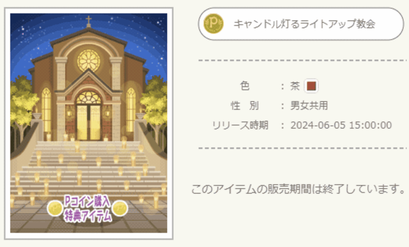 Pコイン購入キャンペーン - ニコッとタウンきせかえめも