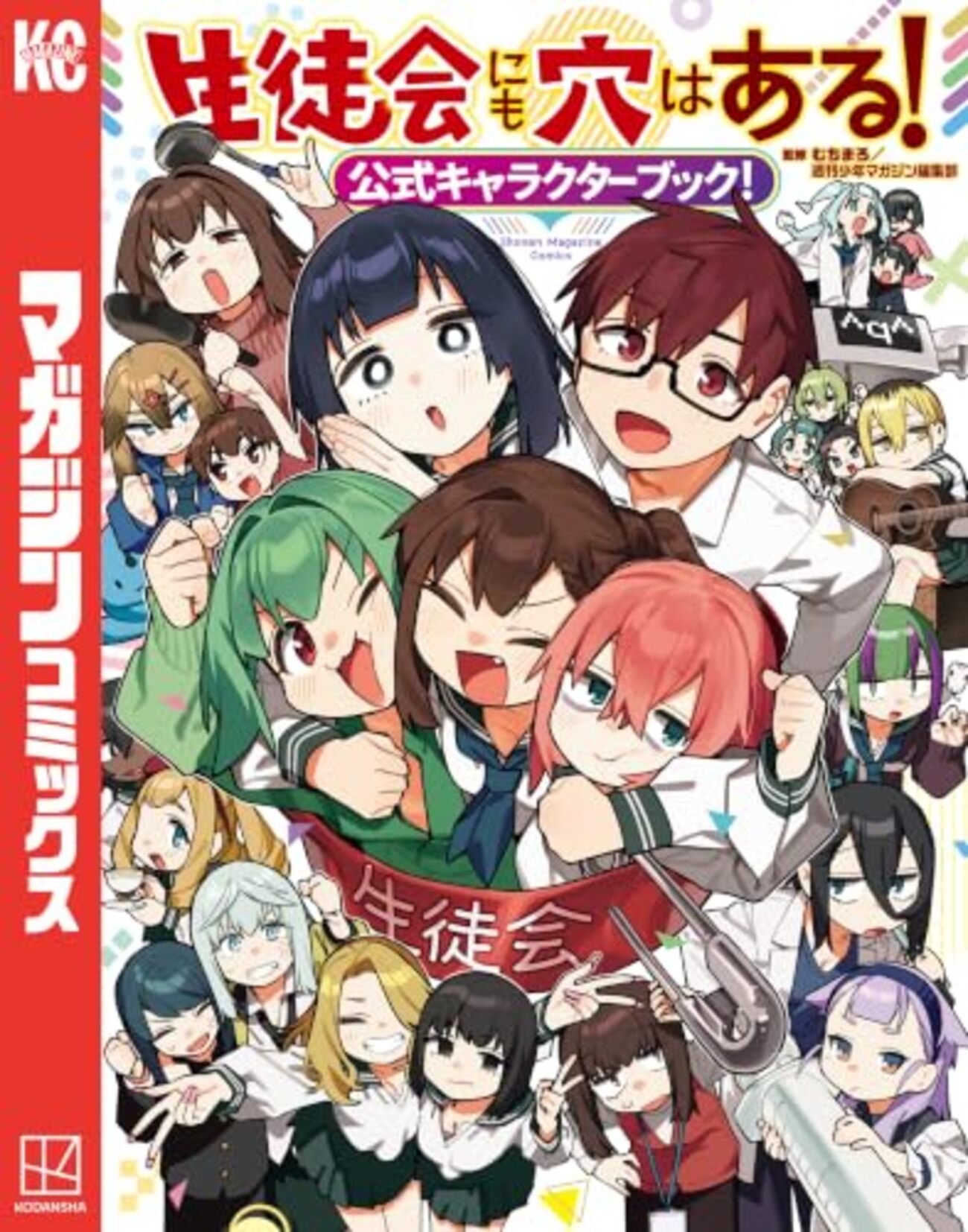 アニメ 漫画 ゲームなど キャラクターグッズ 200個 まとめ売り 大量 生徒会にも穴はある!公式キャラクターブック!｜特典まとめ｜ストア一覧