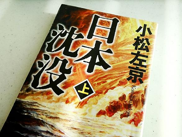 日本沈没とは 読書の人気 最新記事を集めました はてな 日本沈没とは 読書の人気 最新記事を集めました はてな