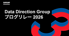 中央集権型の限界とデータメッシュの壁。Sansanのデータ分析基盤のこれまでとこれから