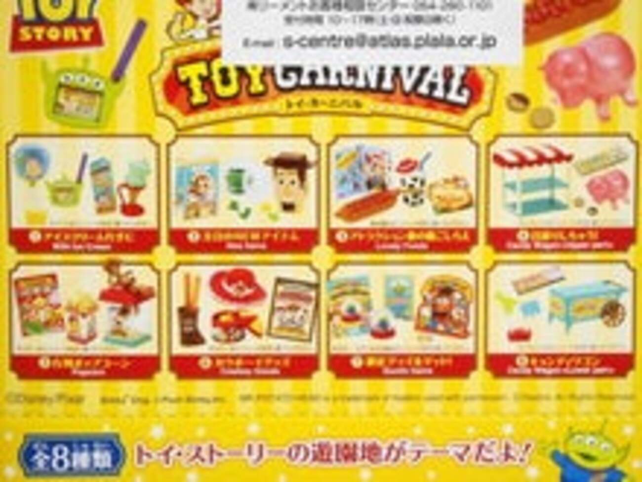 リーメント トイカーニバル 新品未開封 トイストーリー「トイ 
