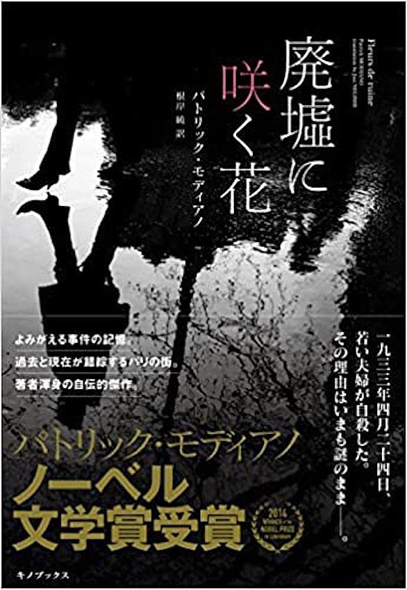 パトリック モディアノとは 読書の人気 最新記事を集めました はてな