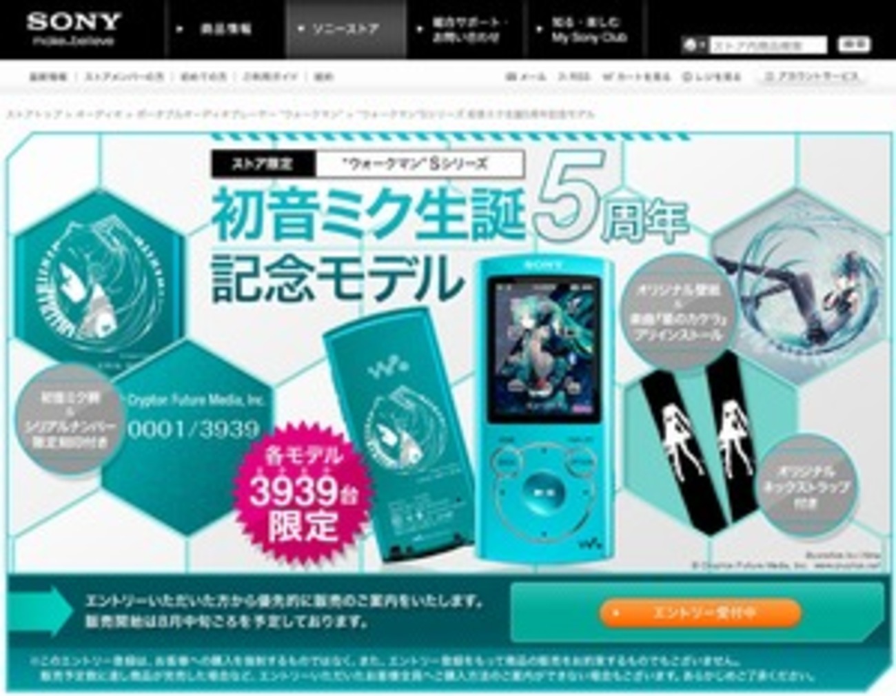初音ミクの「ウォークマン」各種3939台限定で登場 背面にはオリジナル 